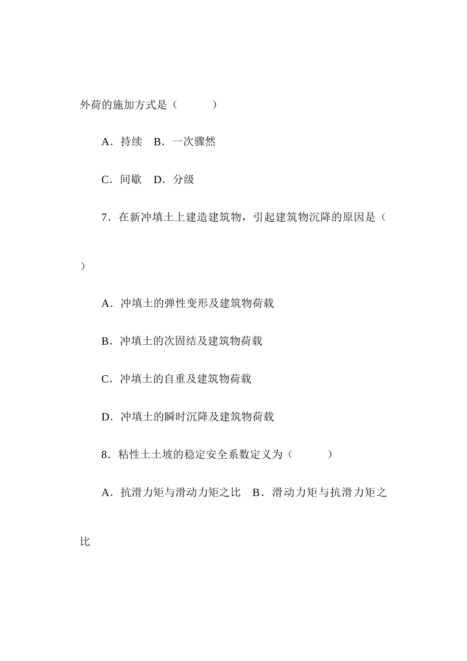 2025年工程地质及土力学自学考试题_第3页