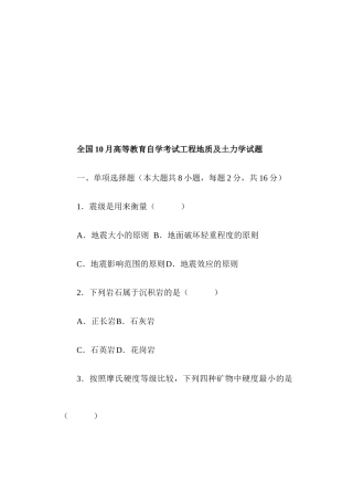 2025年工程地质及土力学自学考试题