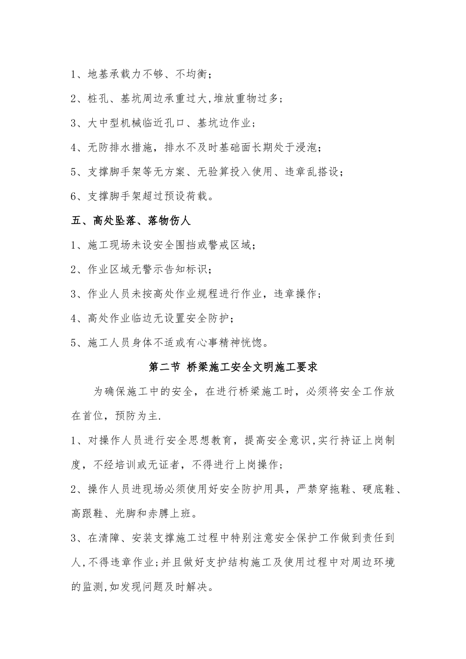 桥梁施工安全培训材料_第2页