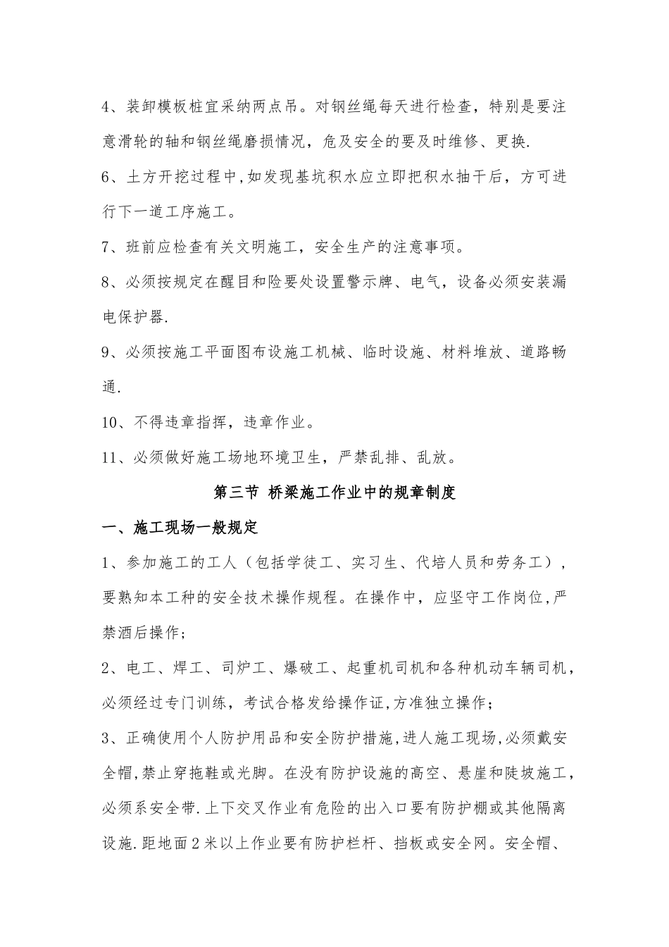 桥梁施工安全培训材料_第3页