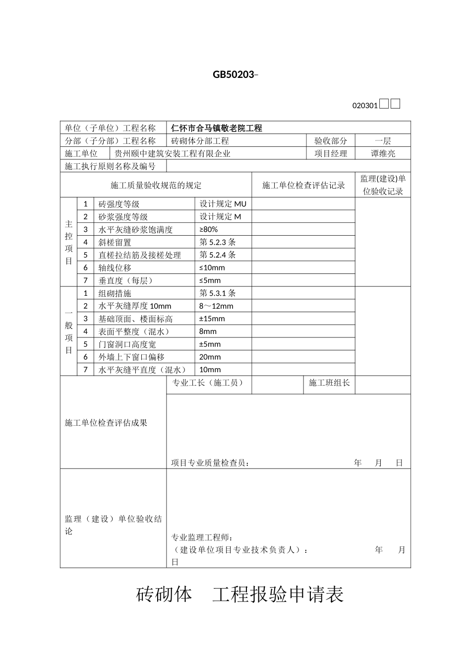 2025年全套装饰装修工程检验批报验申请表_第2页