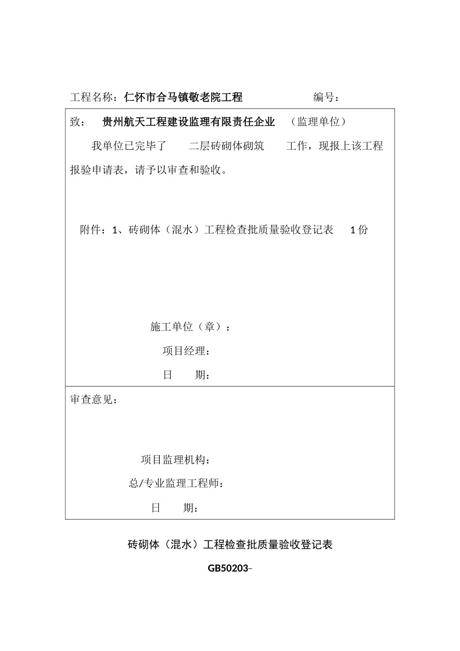 2025年全套装饰装修工程检验批报验申请表_第3页