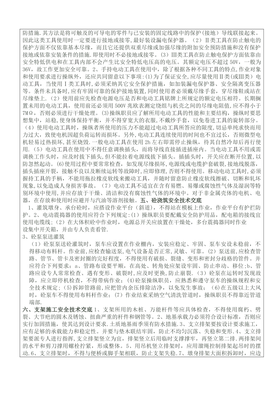 桥梁施工安全技术交底_第2页