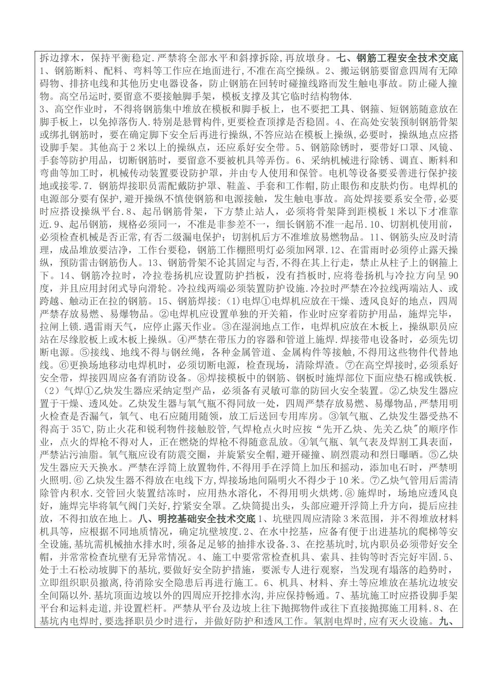 桥梁施工安全技术交底_第3页