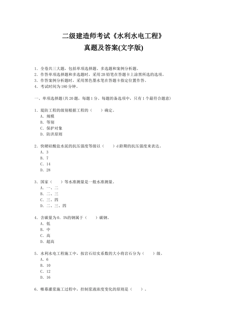 2025年二级建造师考试《水利水电工程》真题及答案文字版_第1页