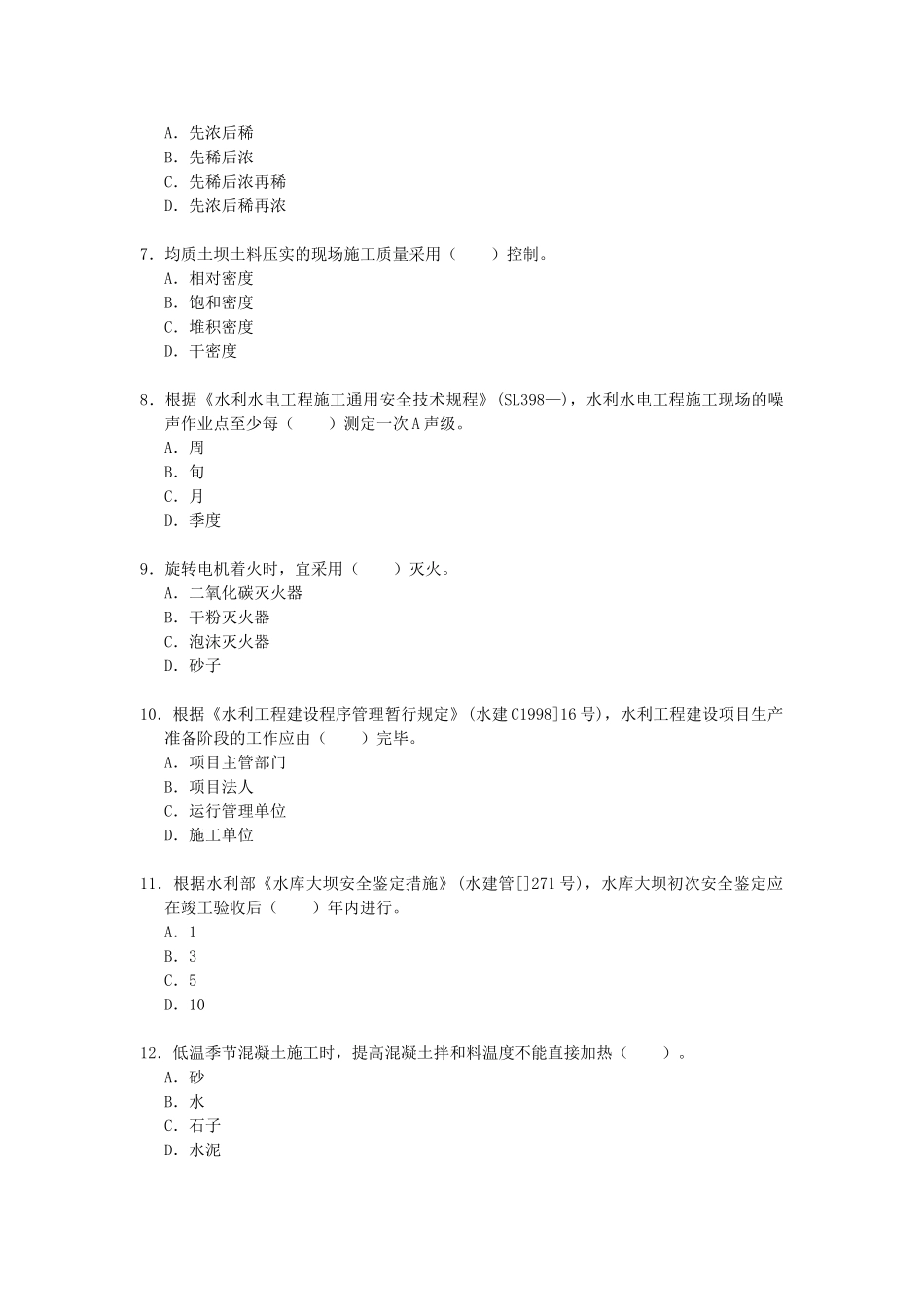 2025年二级建造师考试《水利水电工程》真题及答案文字版_第2页