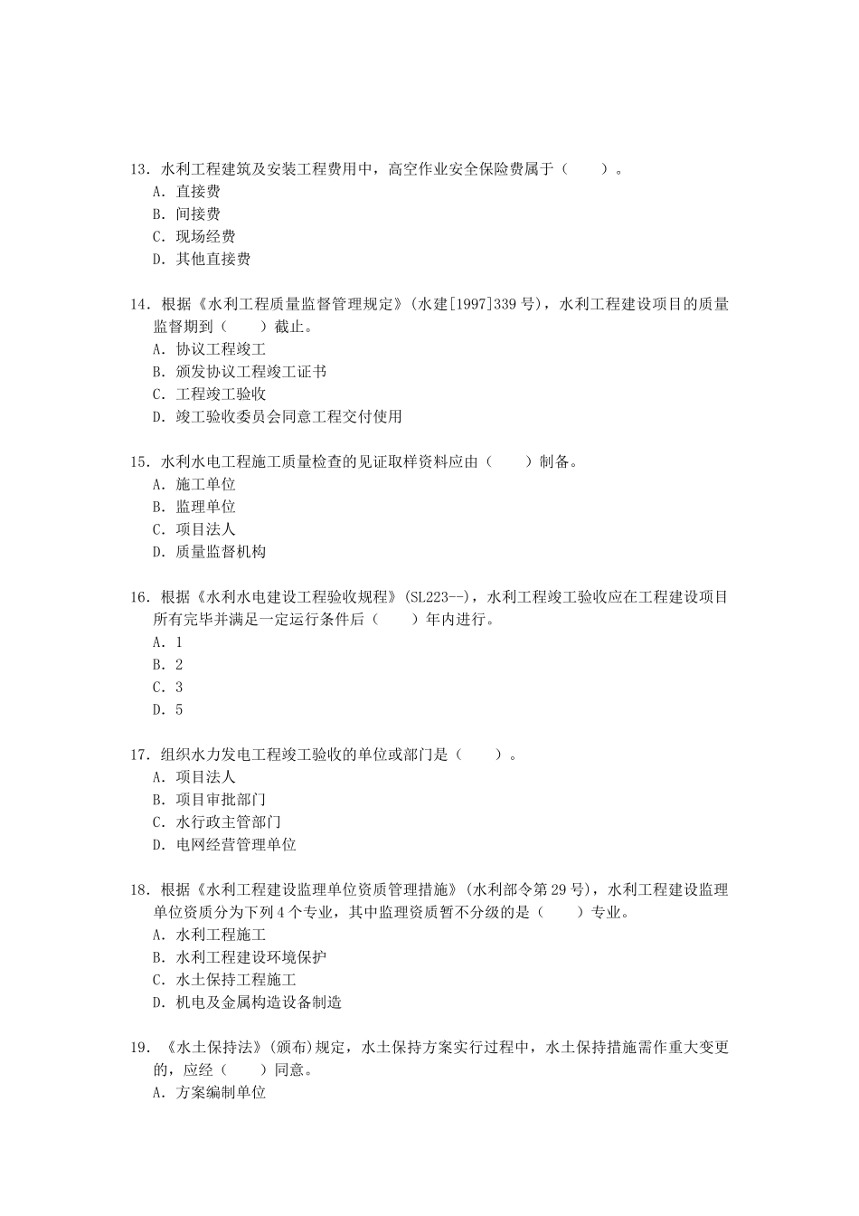 2025年二级建造师考试《水利水电工程》真题及答案文字版_第3页