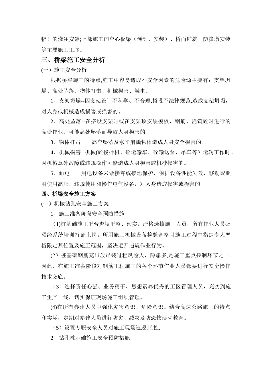 桥梁施工安全应急方案_第2页