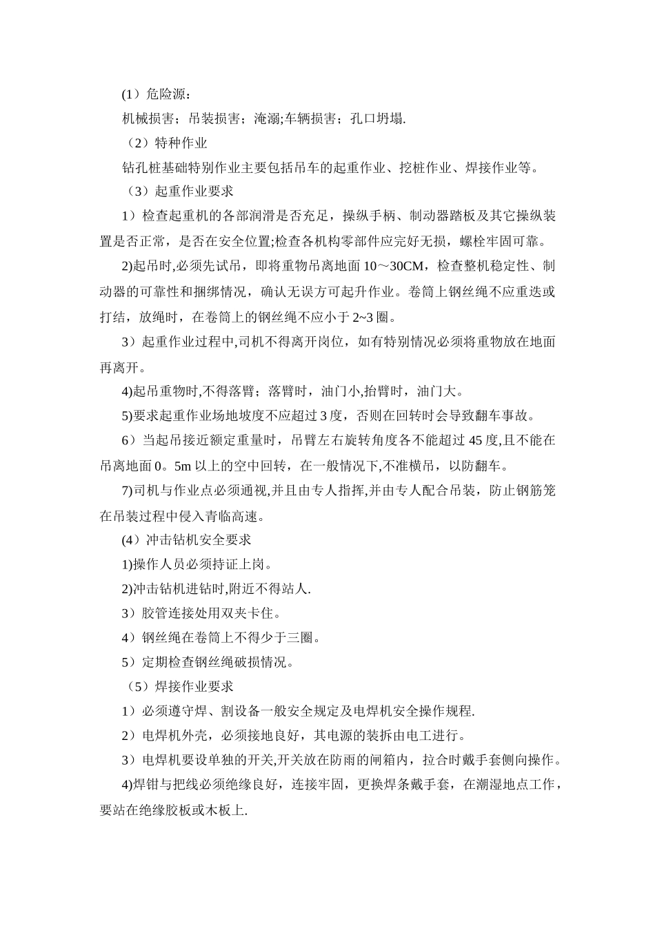 桥梁施工安全应急方案_第3页