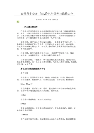 2025年春夏秋冬自己给汽车保养与维修大全