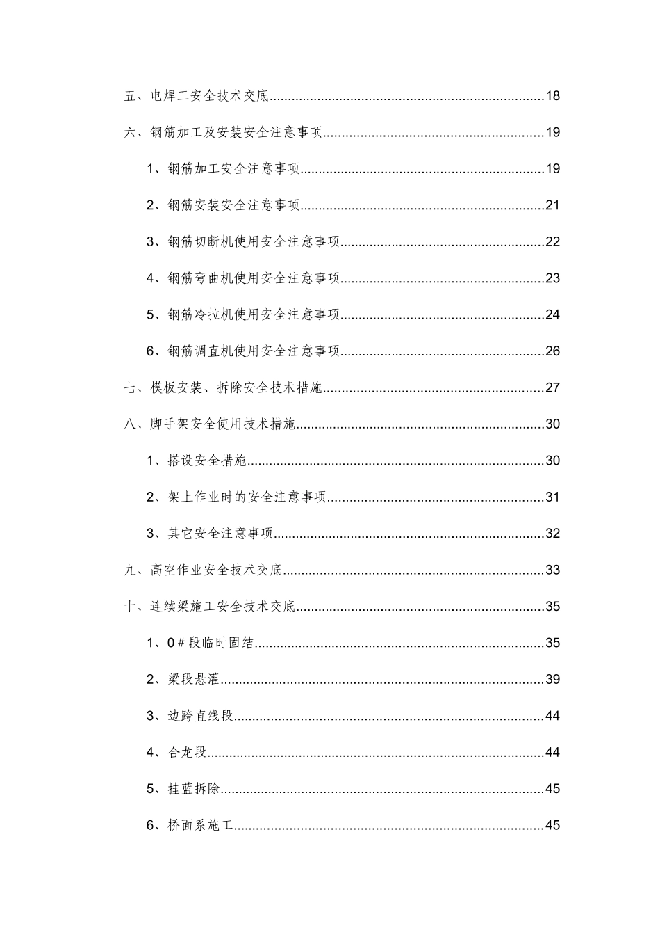 桥梁施工安全技术交底_第2页
