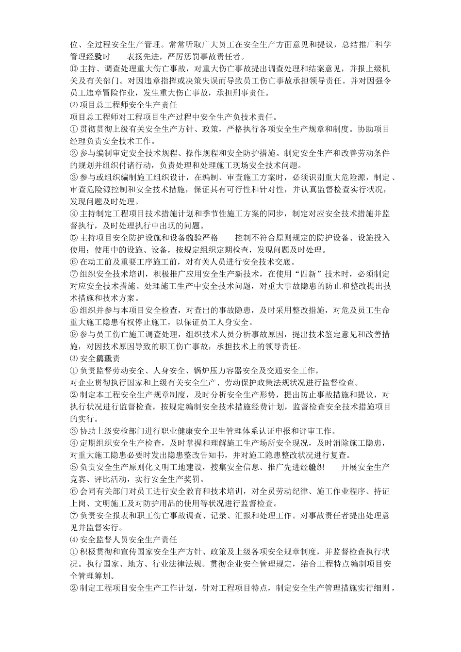 2025年铁路客运专线土建工程全套施工组织设计第八章安全目标和安全保证体系及措施_第3页