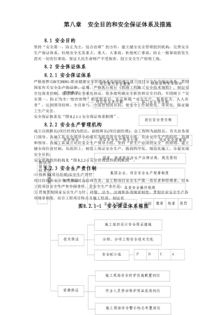 2025年铁路客运专线土建工程全套施工组织设计第八章安全目标和安全保证体系及措施