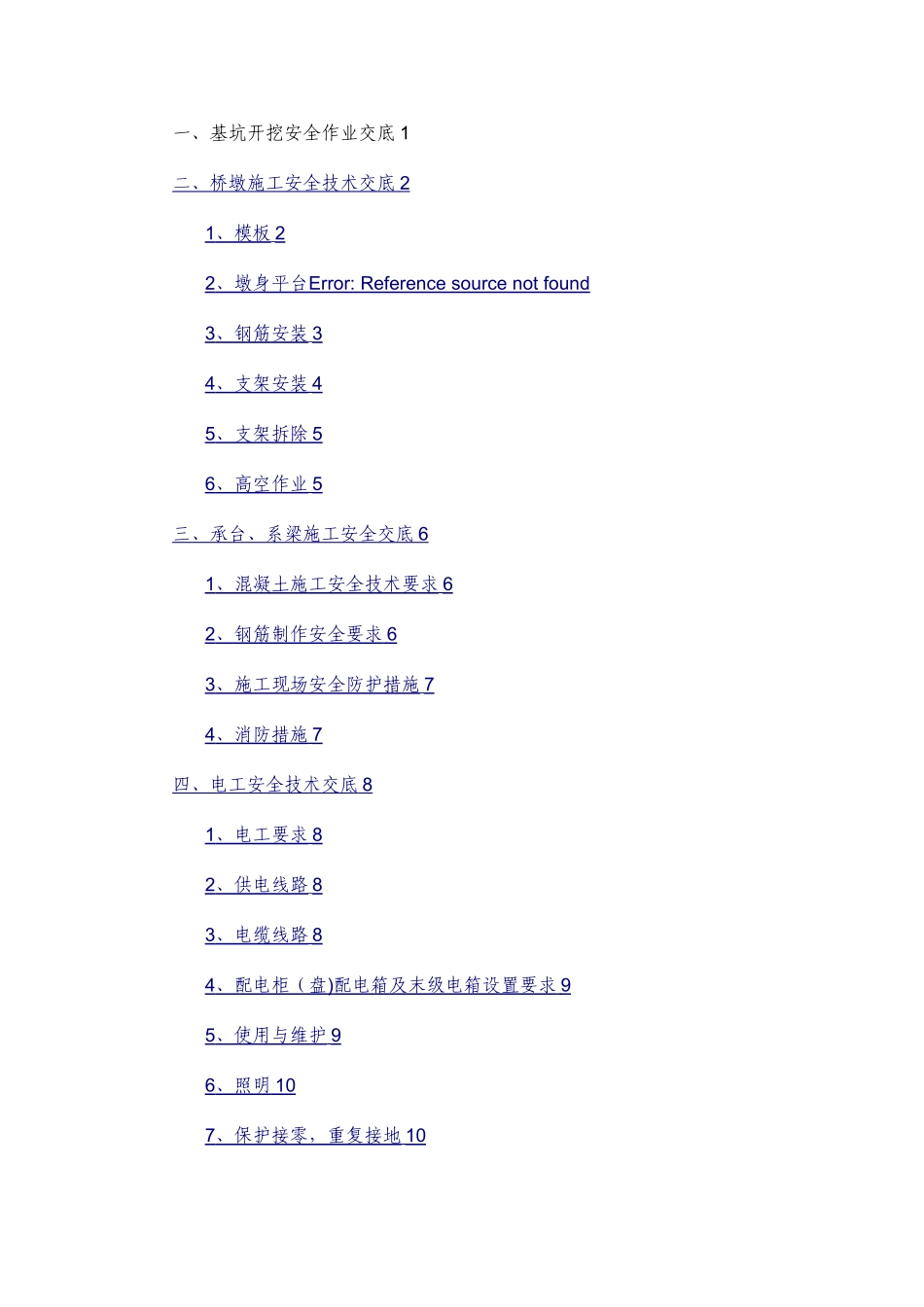 桥梁施工安全技术交底50120_第1页