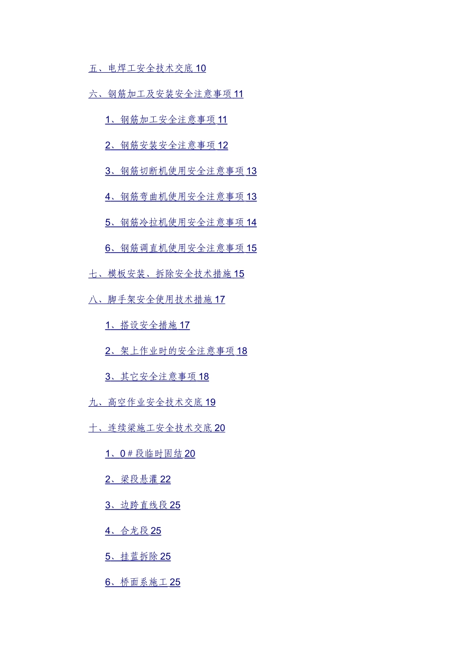 桥梁施工安全技术交底50120_第2页