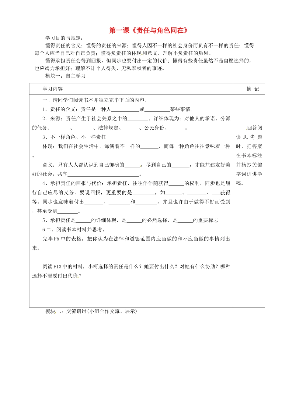 2025年广东省河源中国教育学会中英文实验学校九年级政治全册第一课责任与角色同在讲学稿无答案新人教版_第1页