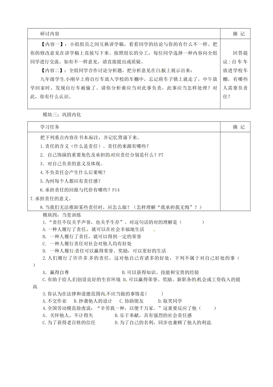 2025年广东省河源中国教育学会中英文实验学校九年级政治全册第一课责任与角色同在讲学稿无答案新人教版_第2页