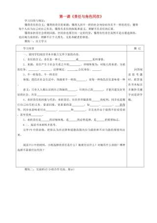 2025年广东省河源中国教育学会中英文实验学校九年级政治全册第一课责任与角色同在讲学稿无答案新人教版