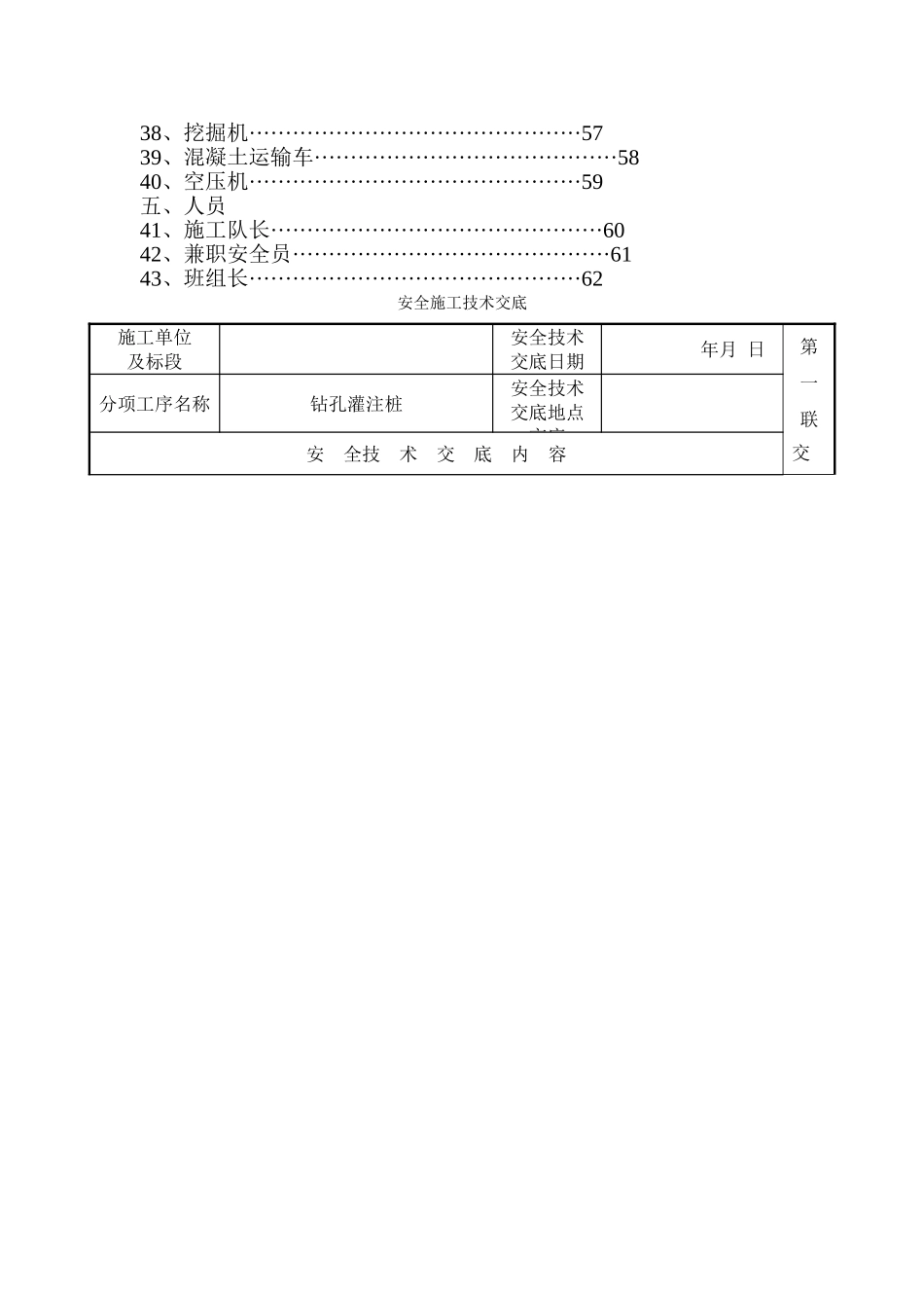 桥梁施工安全技术交底合集_第2页