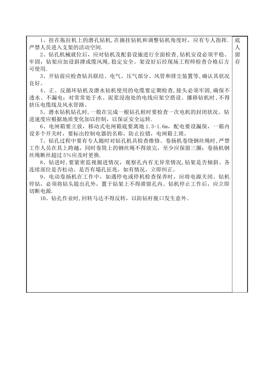 桥梁施工安全技术交底合集_第3页