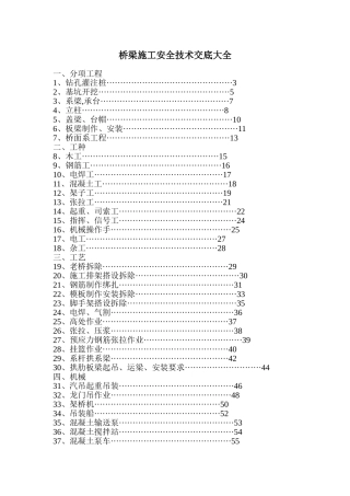 桥梁施工安全技术交底合集
