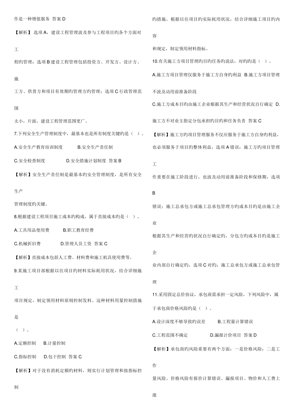 2025年一级建造师管理真题答案及解析_第2页