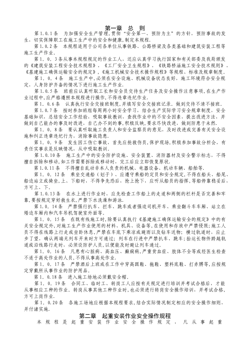 桥梁施工安全操作规程_第2页