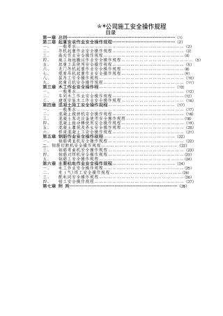 桥梁施工安全操作规程