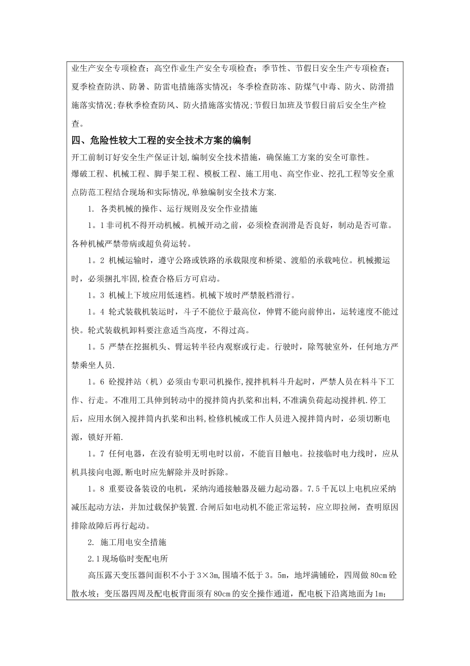 桥梁施工安全技术交底记录_第2页