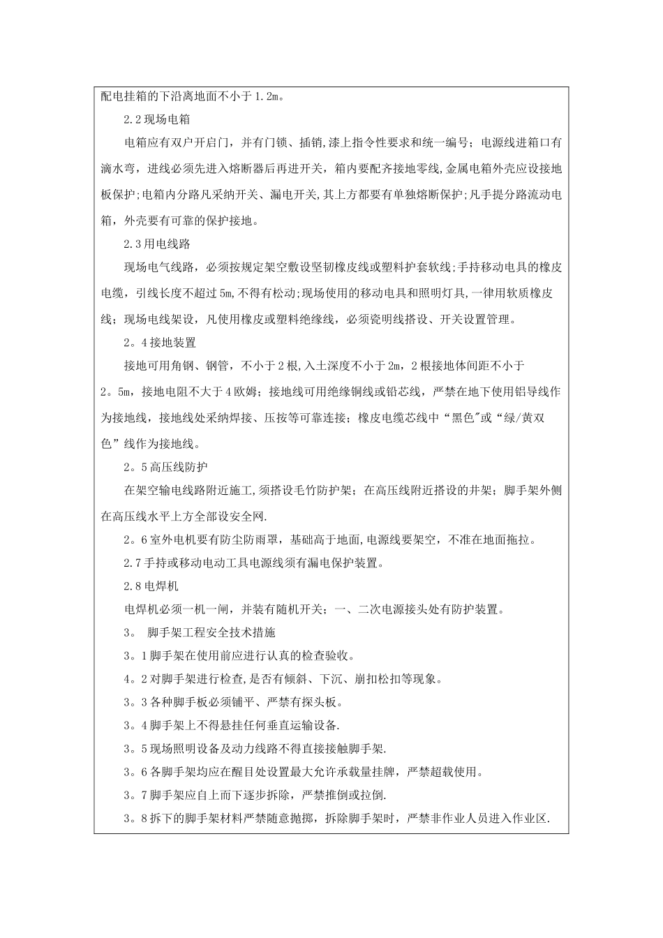 桥梁施工安全技术交底记录_第3页