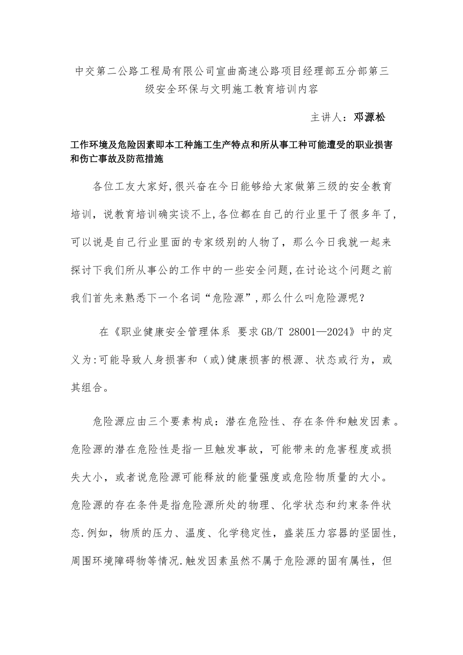 桥梁施工安全教育_第1页