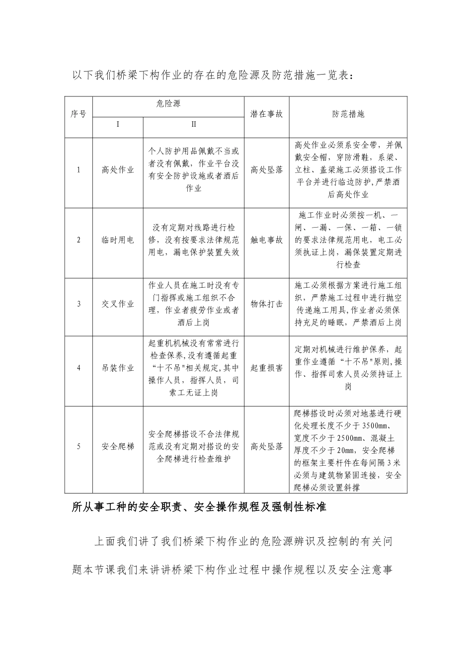 桥梁施工安全教育_第3页