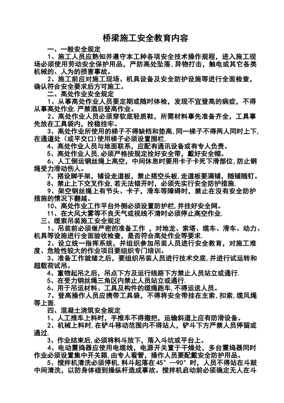 桥梁施工安全教育内容_第1页