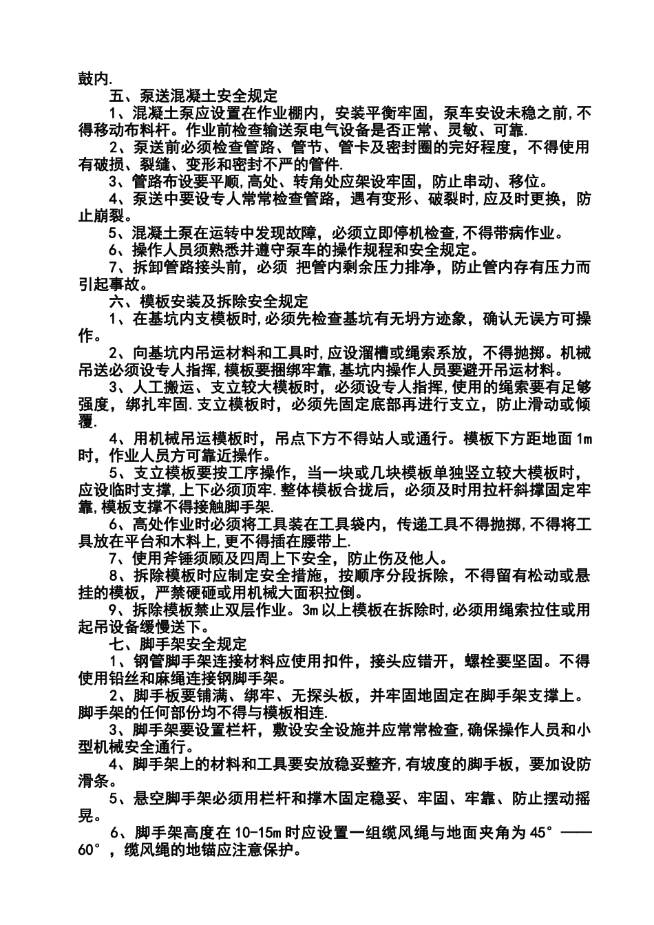 桥梁施工安全教育内容_第2页