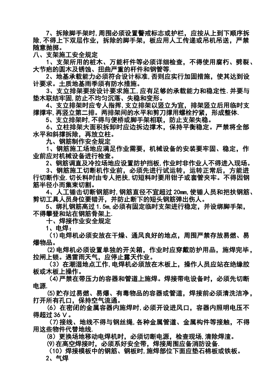 桥梁施工安全教育内容_第3页