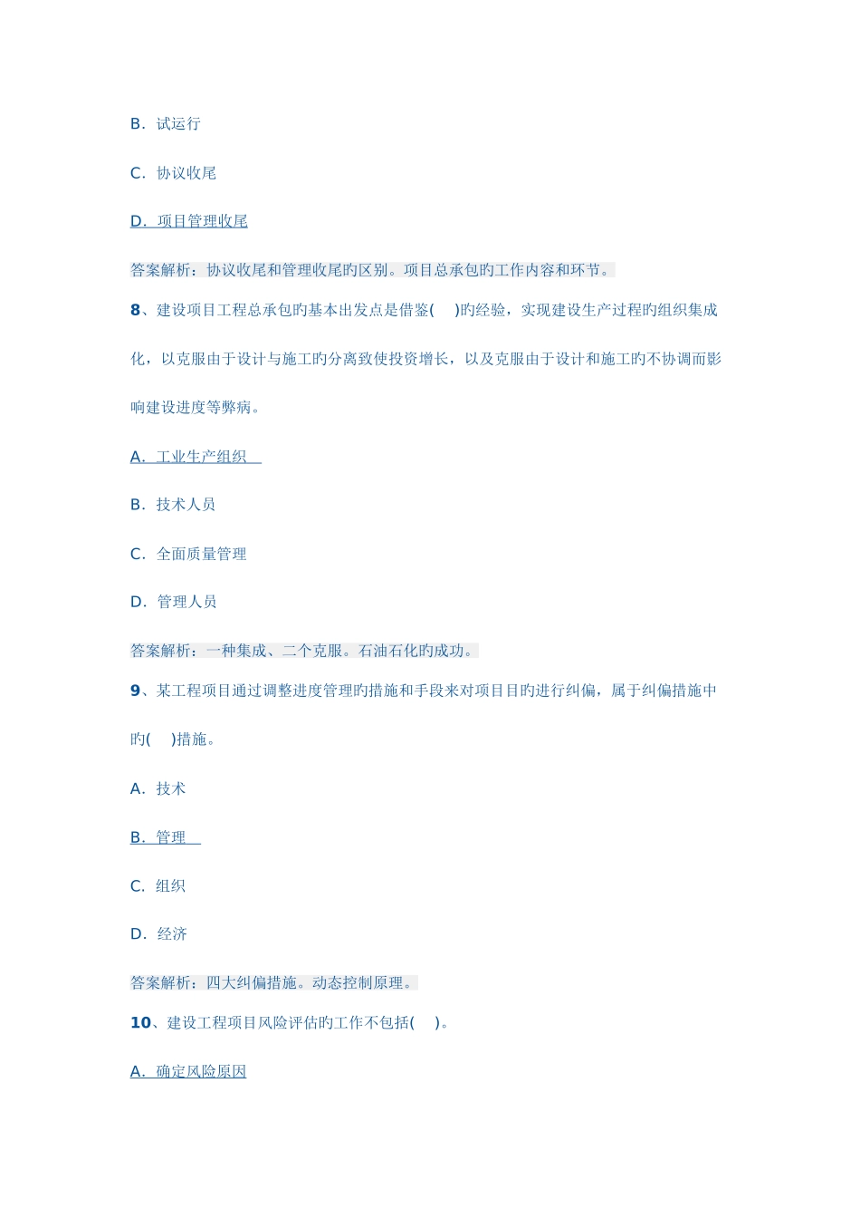 2025年一级建造师建设工程项目管理测试题及答案_第3页