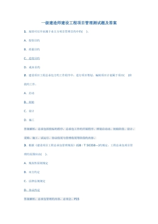 2025年一级建造师建设工程项目管理测试题及答案