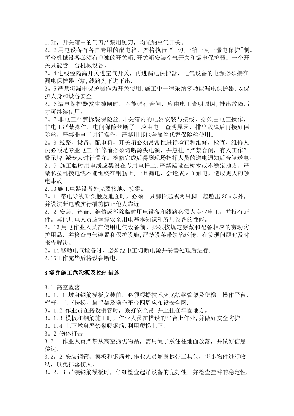 桥梁施工安全教育材料_第2页