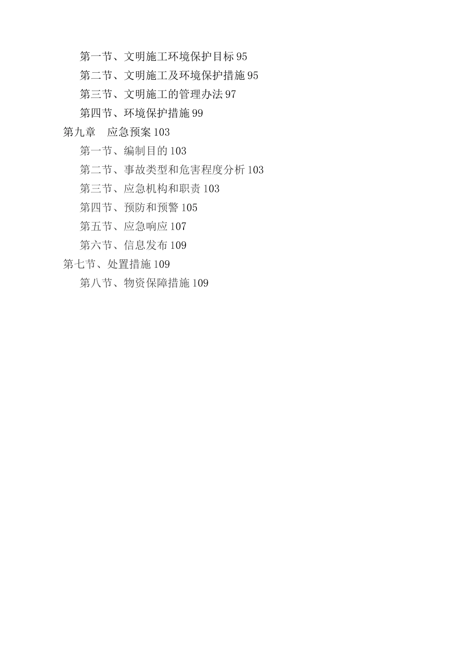 桥梁施工安全方案_第2页