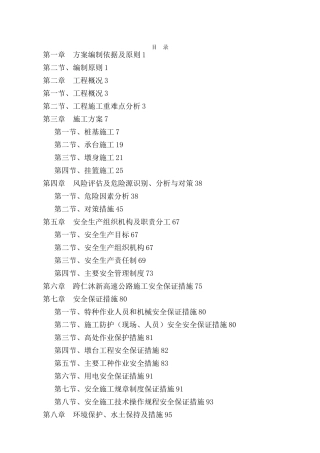 桥梁施工安全方案