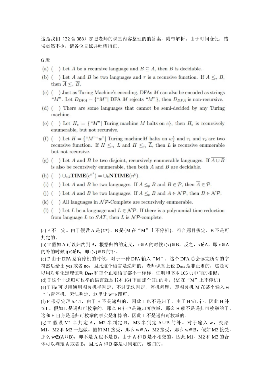 2025年计算理论真题及答案研究生部分答案已参考老师的答案还有我们做的本科生部分的答案_第1页
