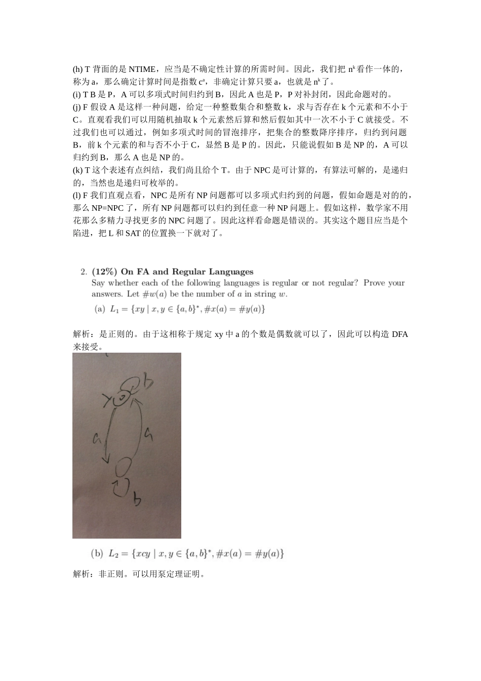 2025年计算理论真题及答案研究生部分答案已参考老师的答案还有我们做的本科生部分的答案_第2页