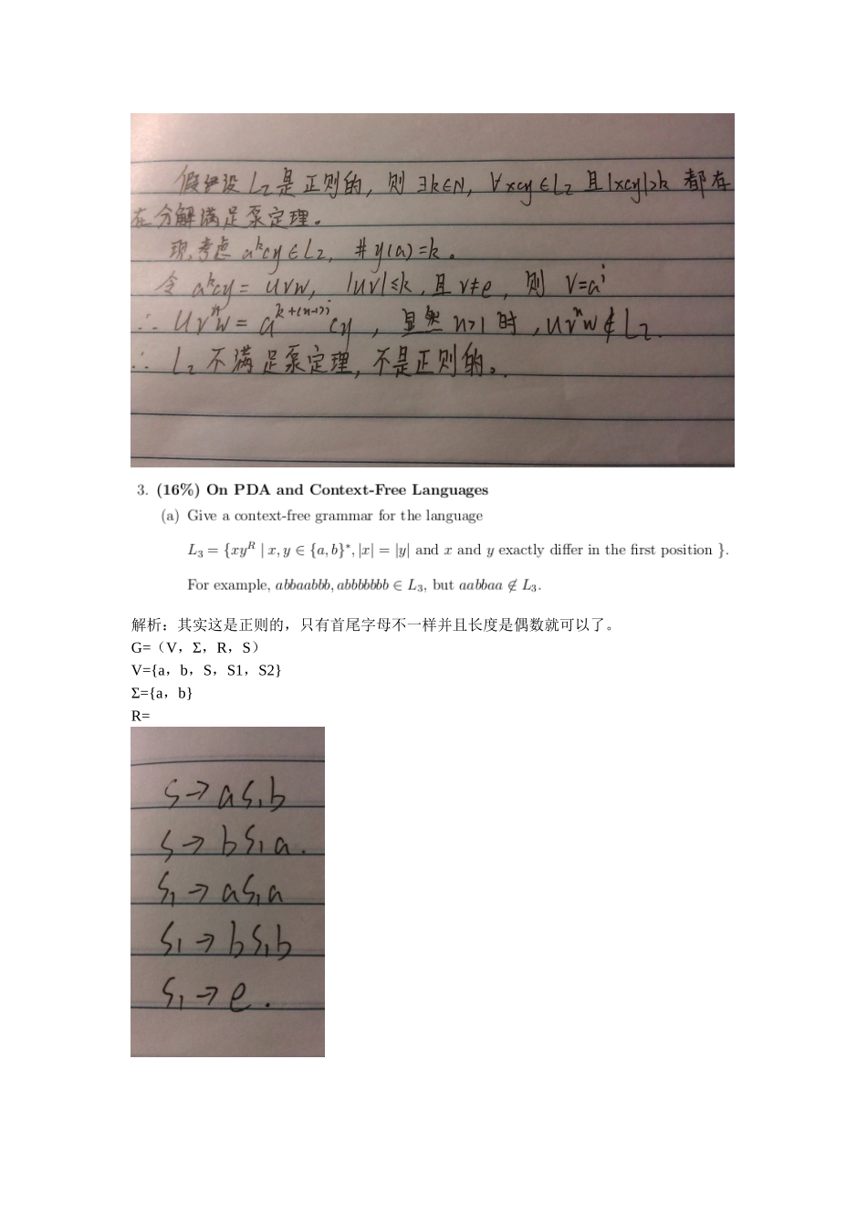 2025年计算理论真题及答案研究生部分答案已参考老师的答案还有我们做的本科生部分的答案_第3页