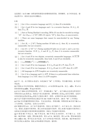 2025年计算理论真题及答案研究生部分答案已参考老师的答案还有我们做的本科生部分的答案