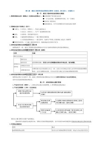 2025年监理工程师合同第八章知识点整理