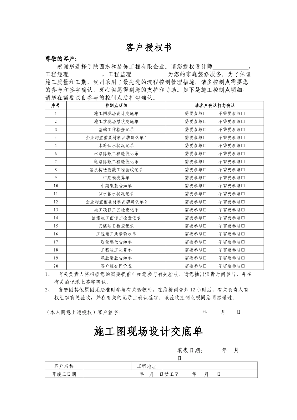 2025年家装公司常用表格_第2页