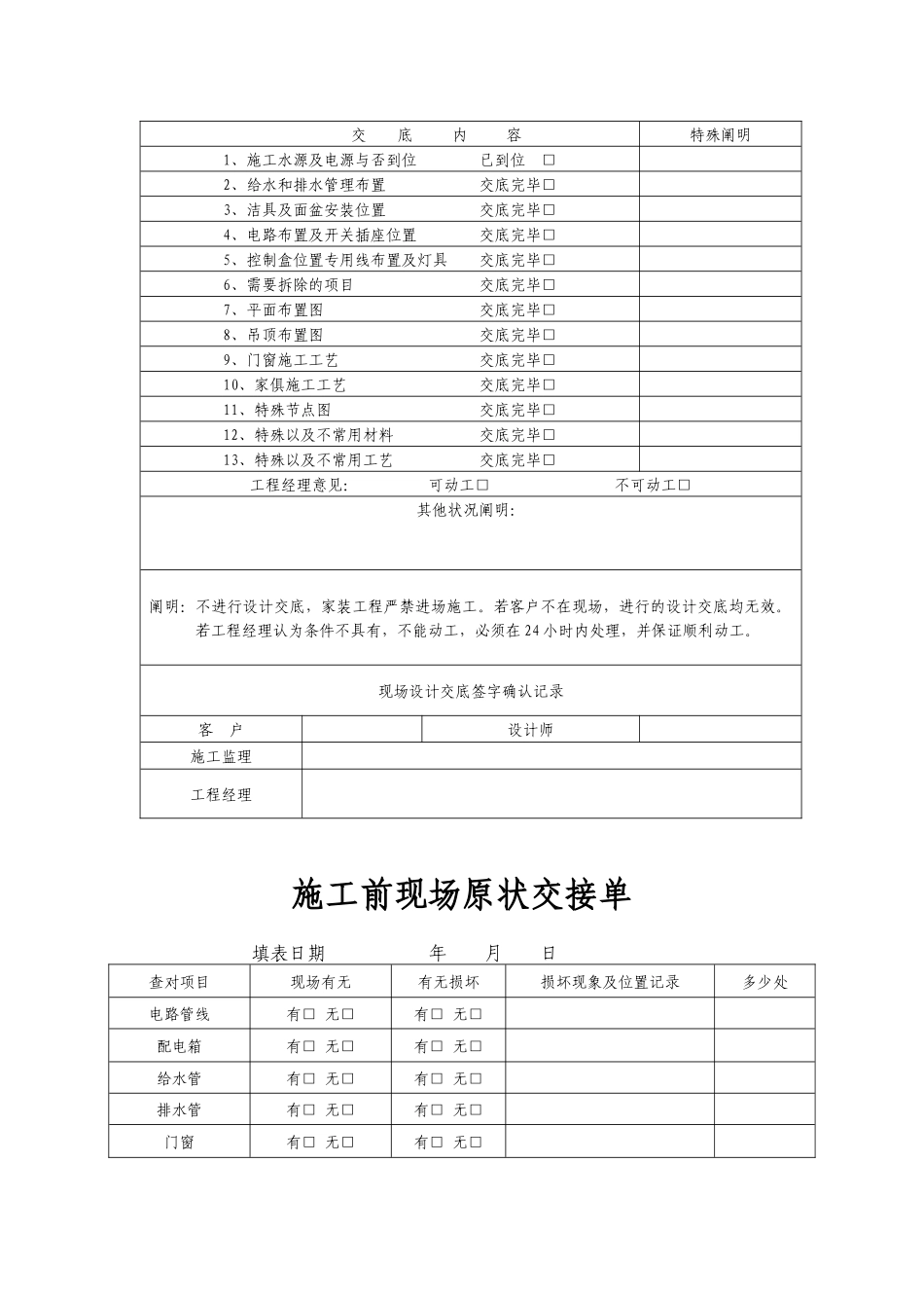 2025年家装公司常用表格_第3页