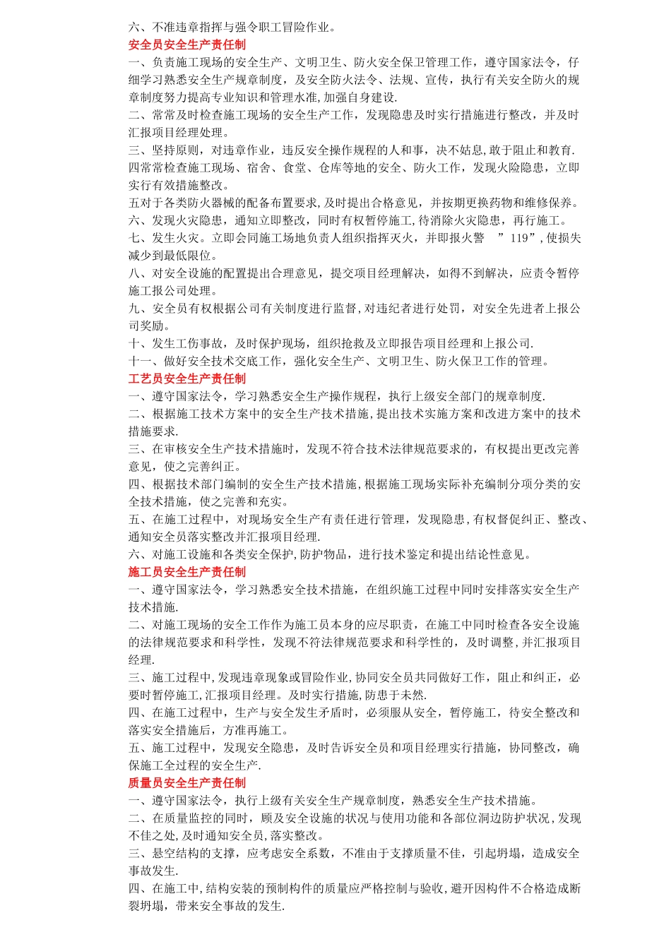 桥梁施工安全生产保证措施_第2页