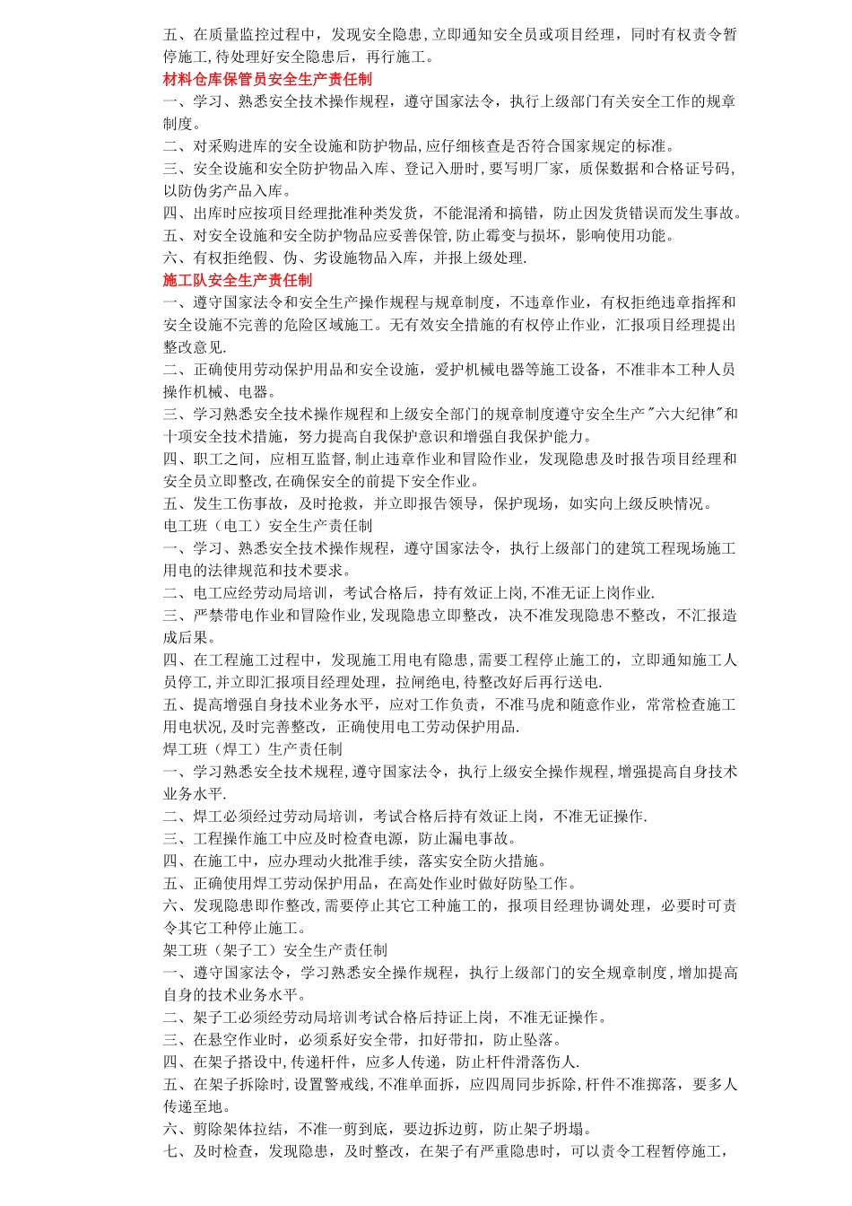 桥梁施工安全生产保证措施_第3页