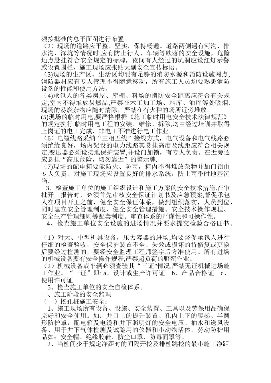 桥梁施工安全监理细则_第2页